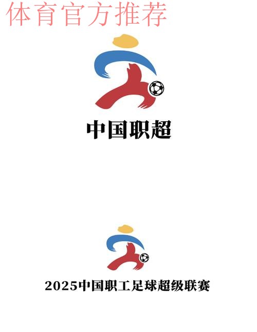 七年磨砺,中国职工足球联赛渐入佳境 七年磨砺,中国职工足球联赛渐入佳境