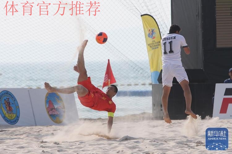 沙滩足球亚洲杯:韩学庚首开纪录,中国1-6不敌卫冕冠军日本 沙滩足球亚洲杯:韩学庚首开纪录,中国1-6不敌卫冕冠军日本